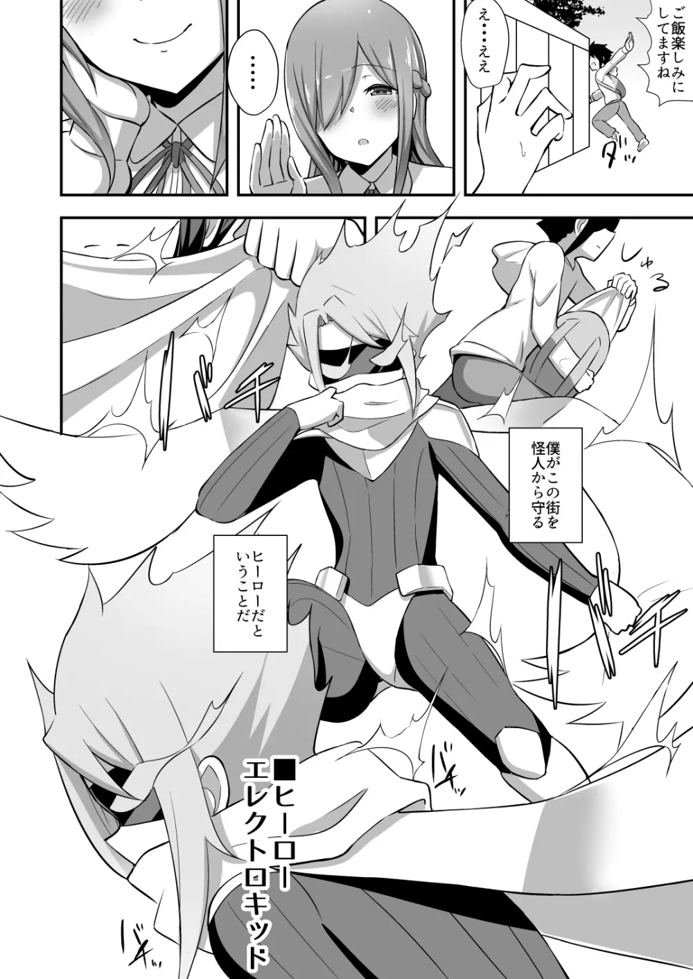 悪の女幹部スライムレディの誘惑 - page3