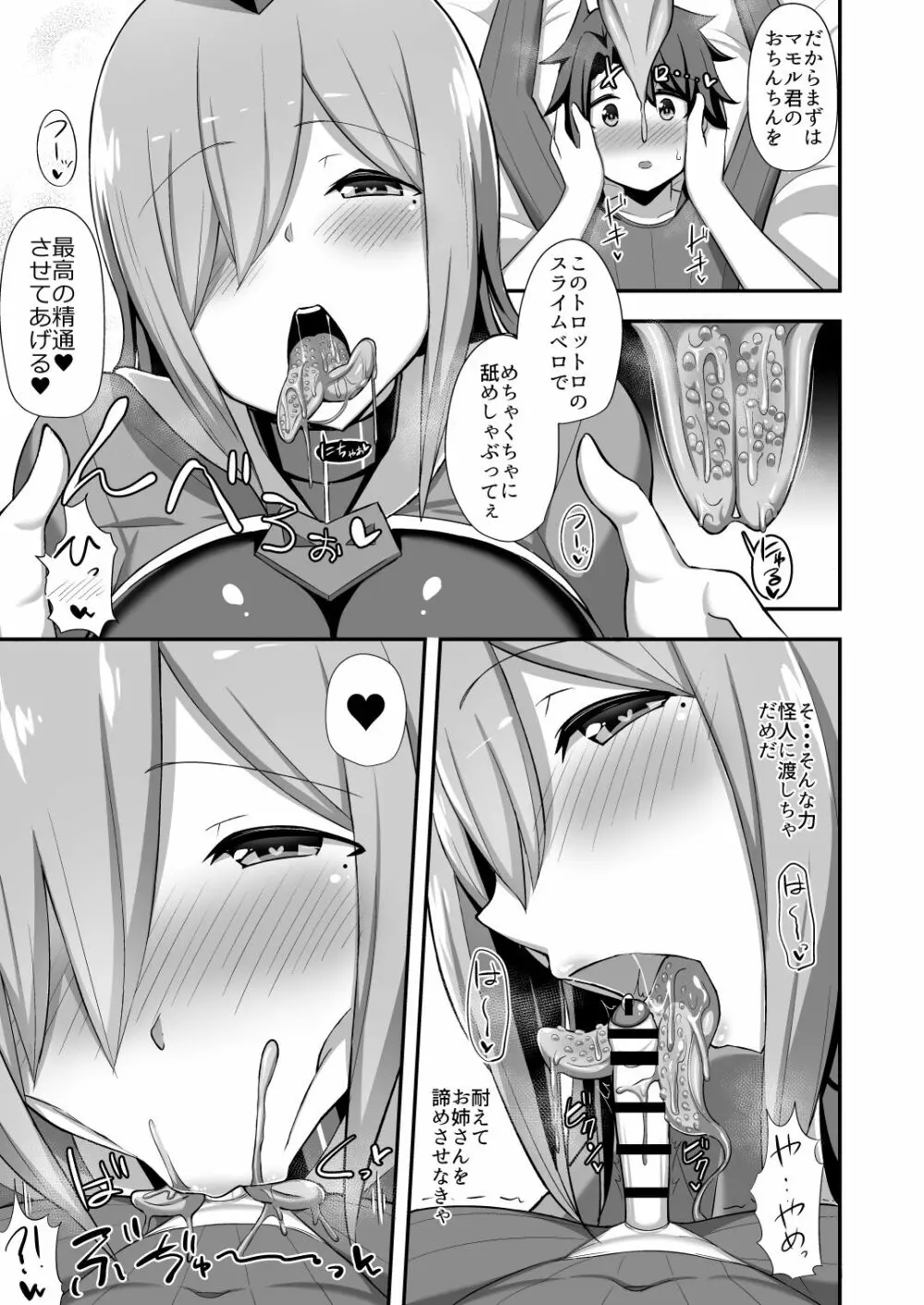 悪の女幹部スライムレディの誘惑 - page8