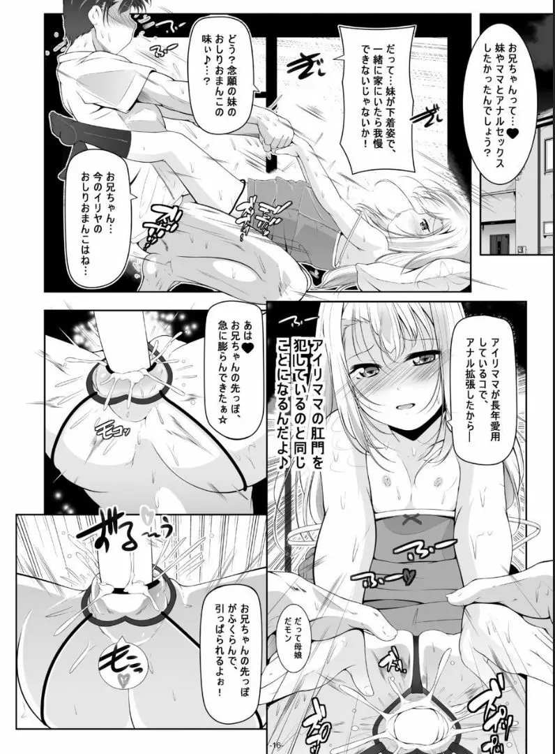 イリヤ・ママのオモチャを借りてHな配信 - page17