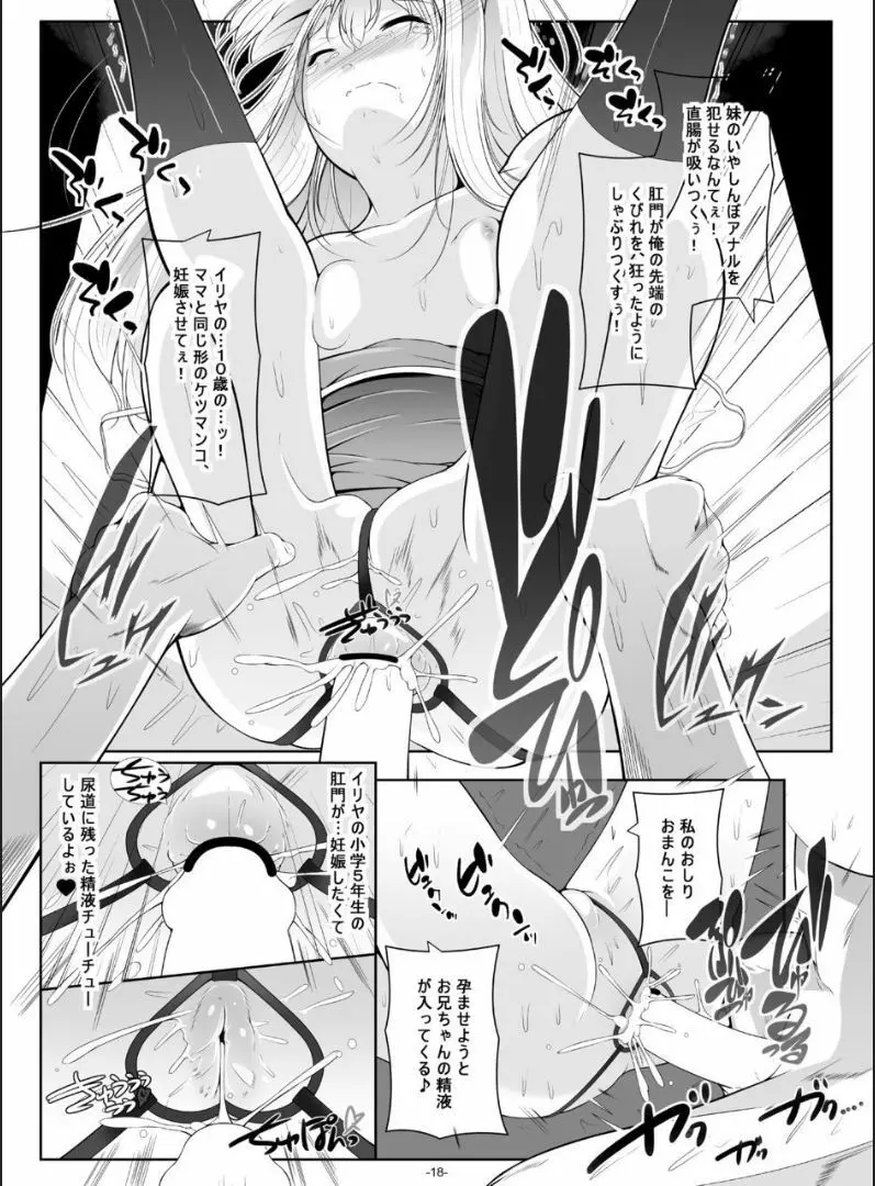 イリヤ・ママのオモチャを借りてHな配信 - page19