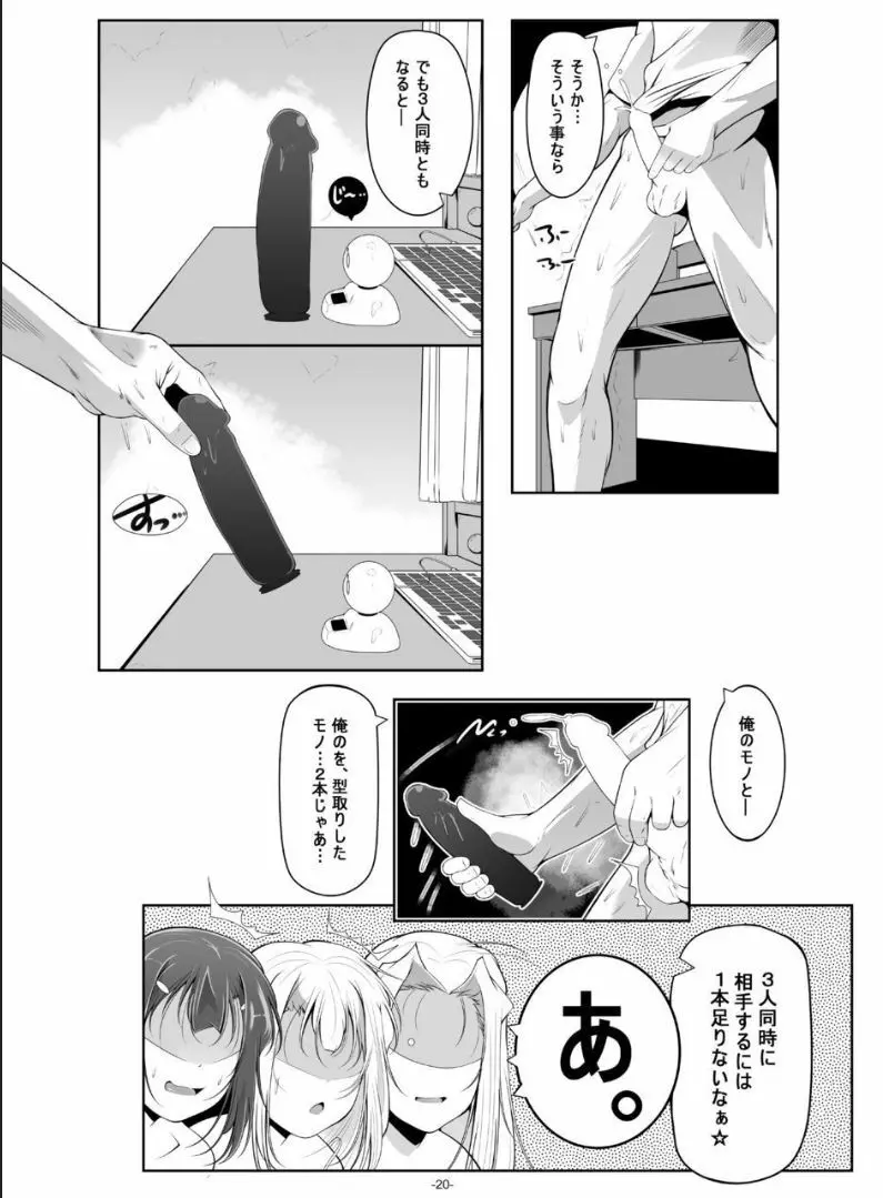 イリヤ・ママのオモチャを借りてHな配信 - page21