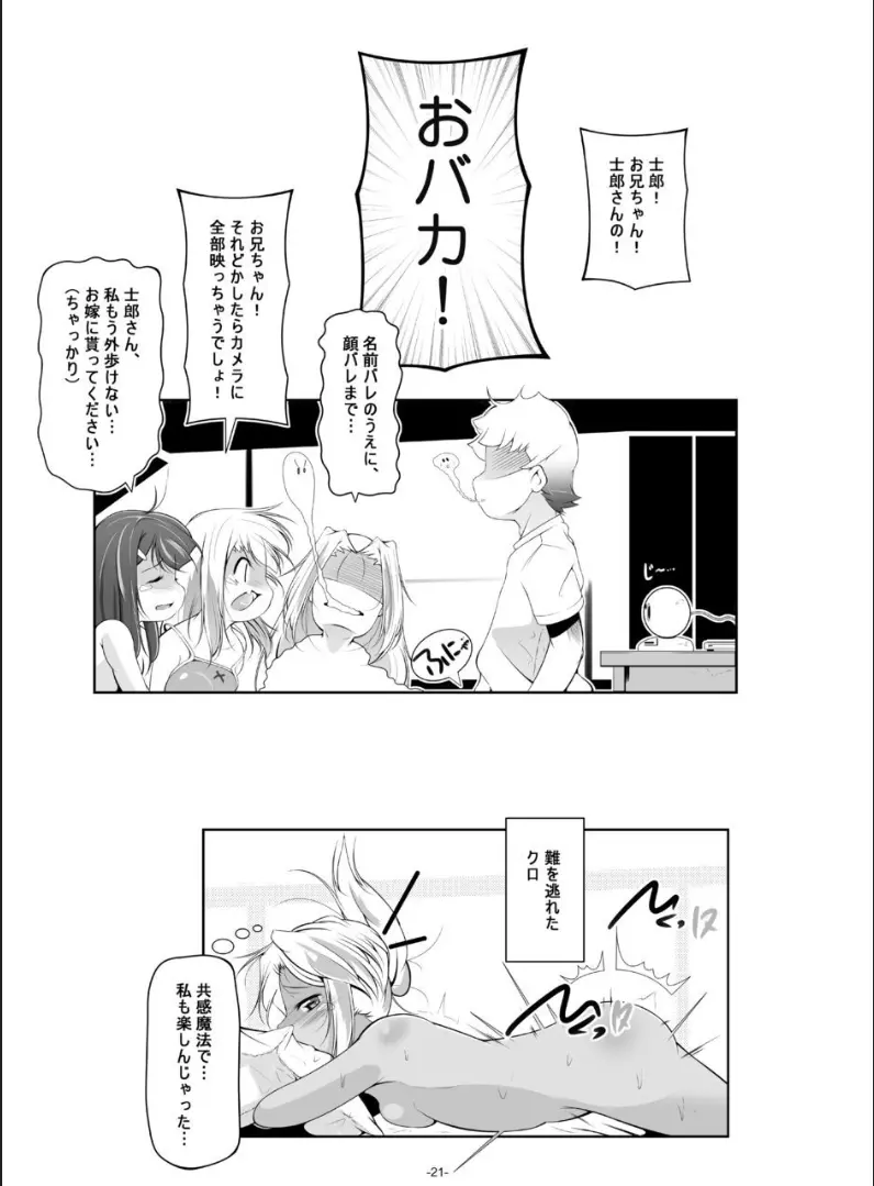 イリヤ・ママのオモチャを借りてHな配信 - page22