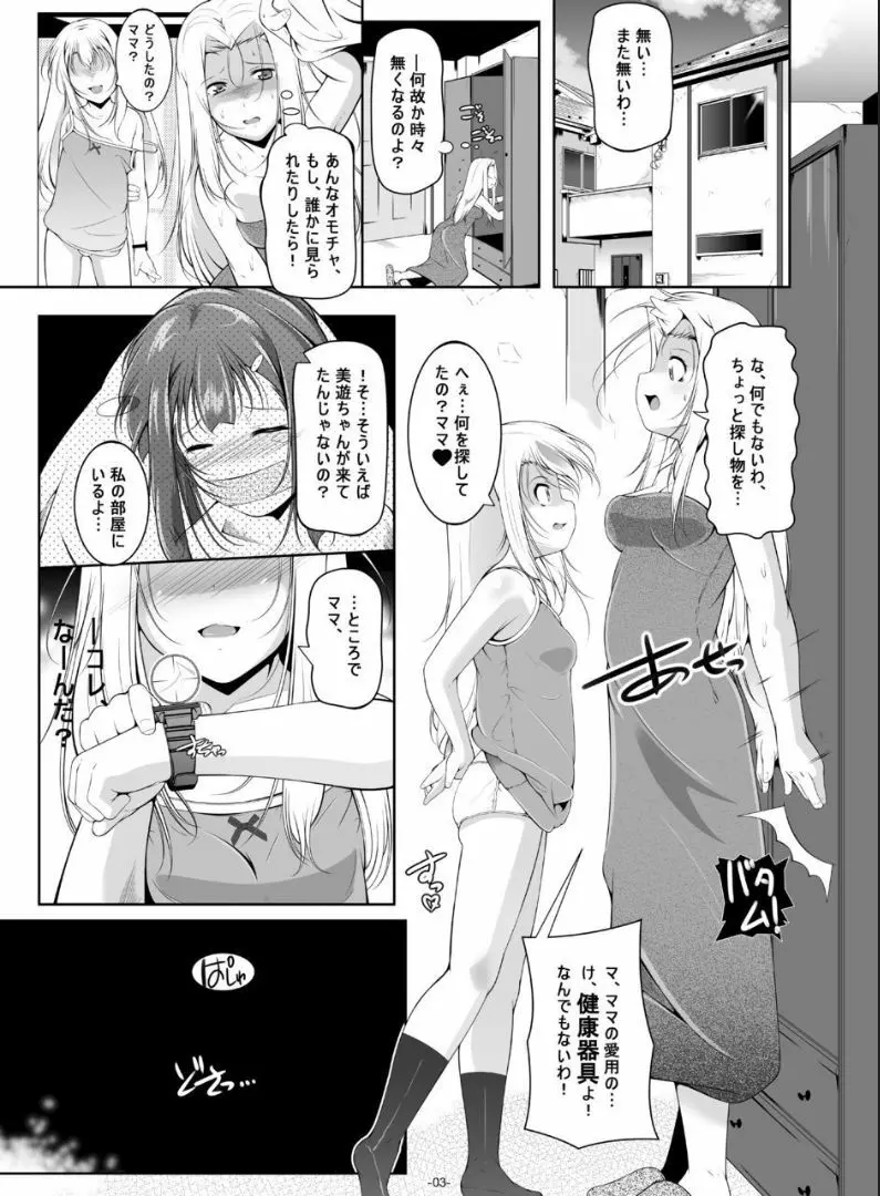 イリヤ・ママのオモチャを借りてHな配信 - page4