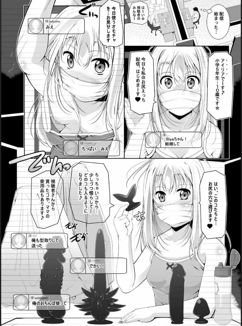 イリヤ・ママのオモチャを借りてHな配信 - page7