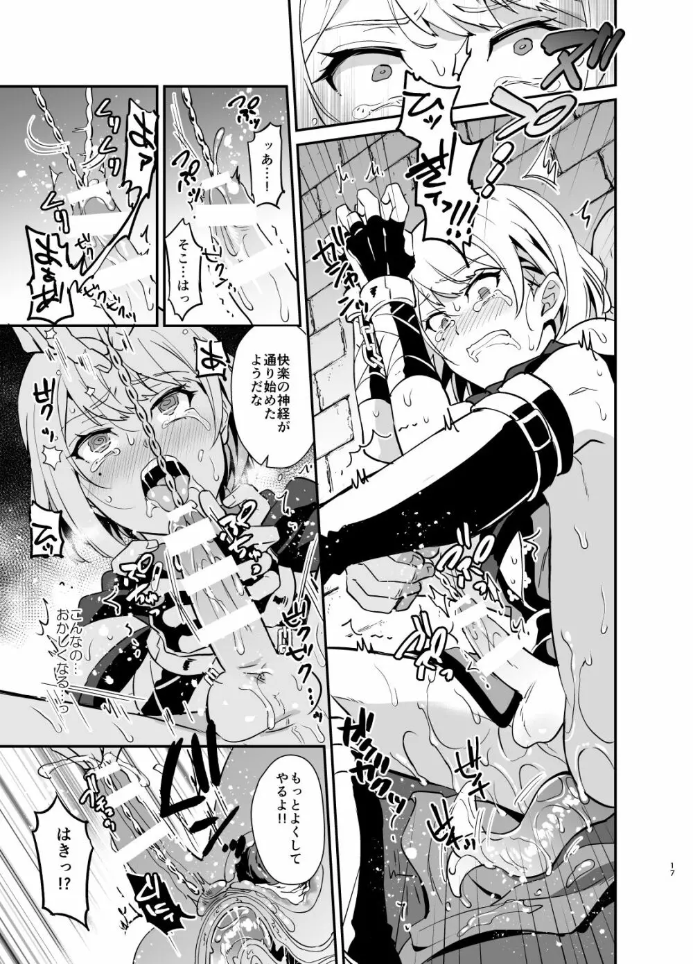 気高き義賊は飼い慣らされない 闇市潜入編 - page18