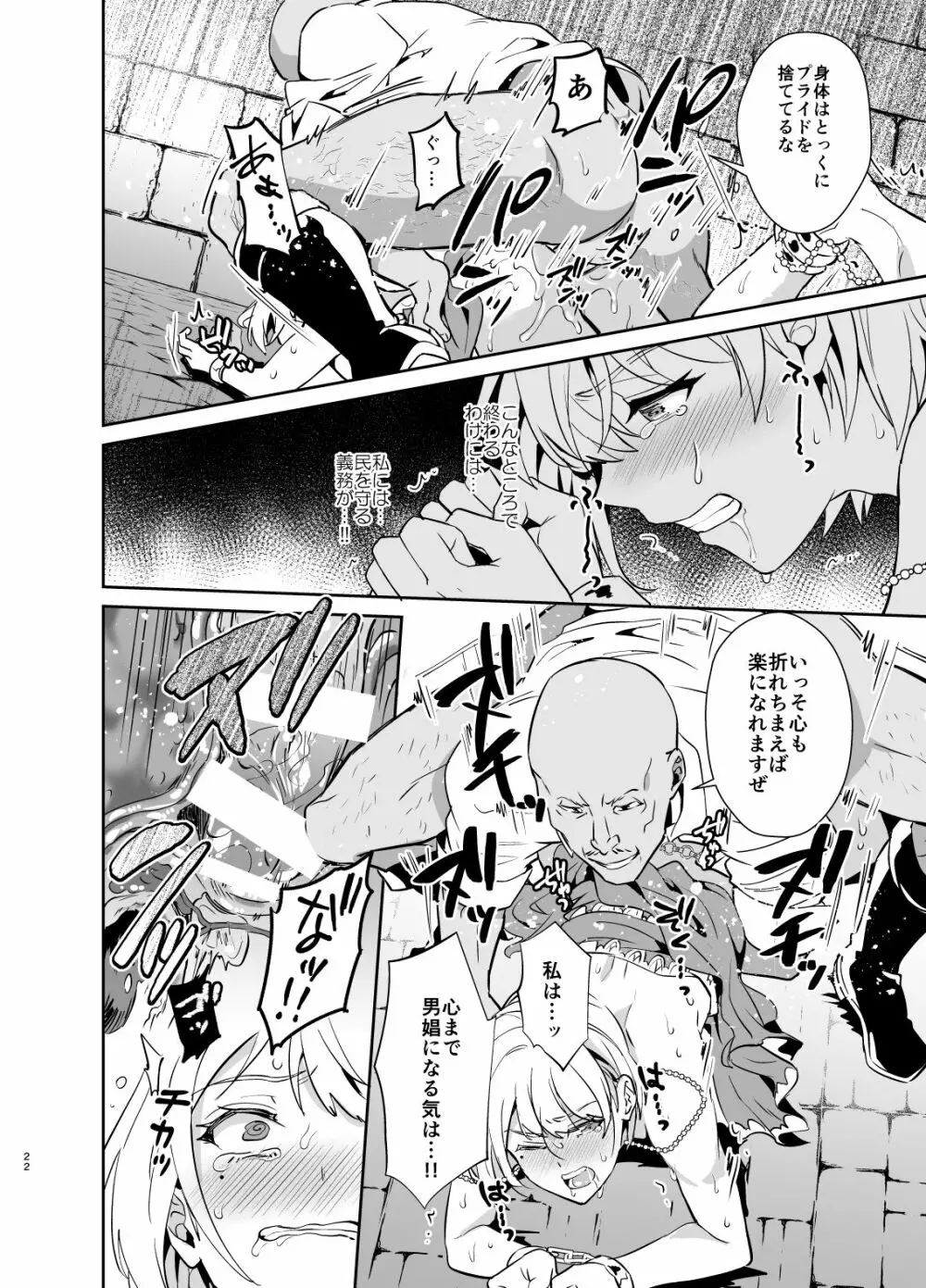 気高き義賊は飼い慣らされない 闇市潜入編 - page23