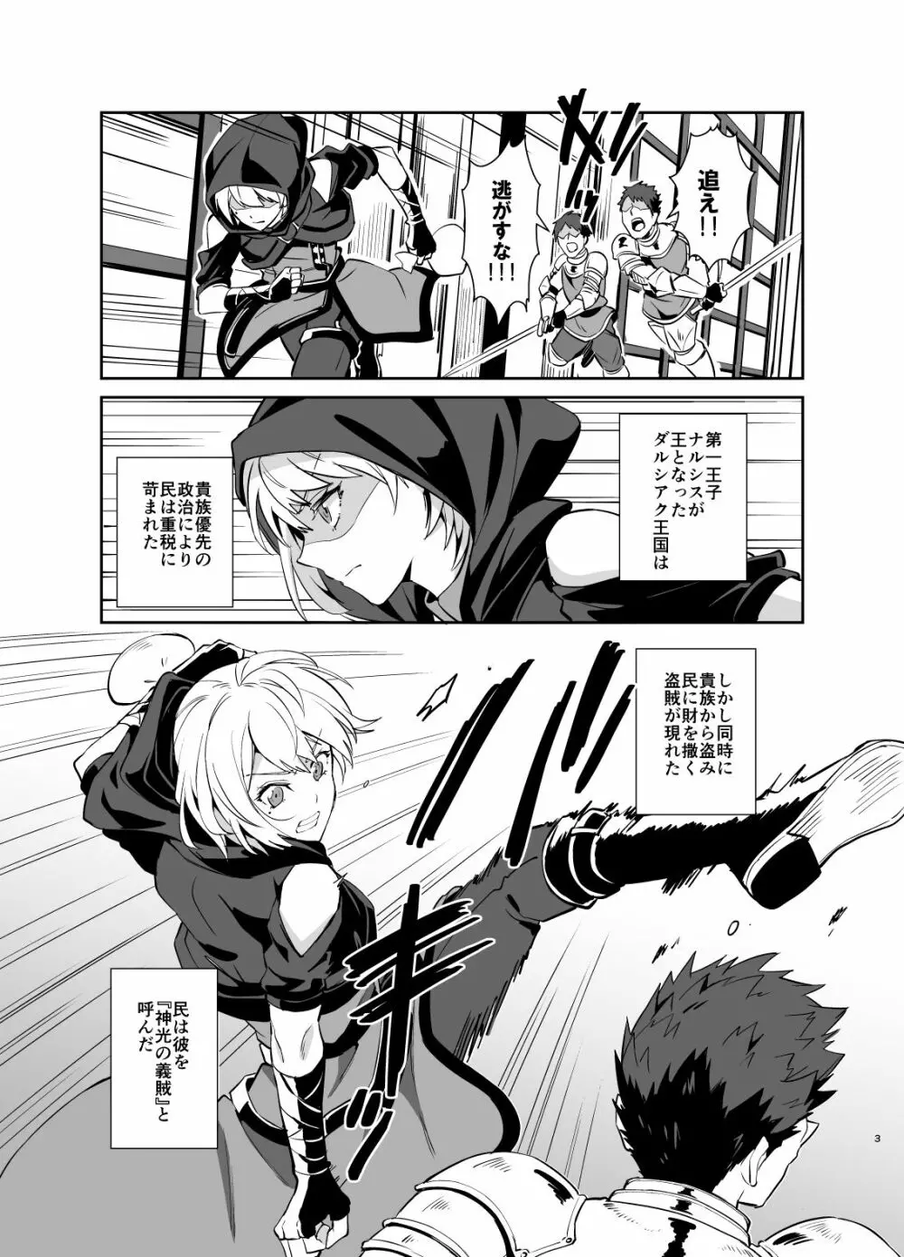 気高き義賊は飼い慣らされない 闇市潜入編 - page4