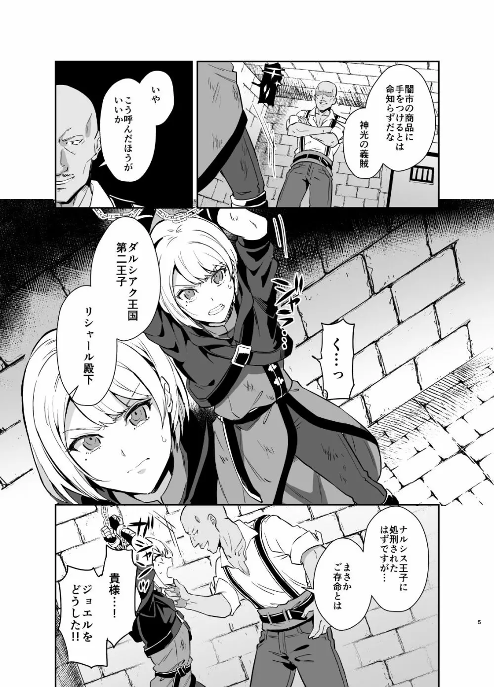 気高き義賊は飼い慣らされない 闇市潜入編 - page6