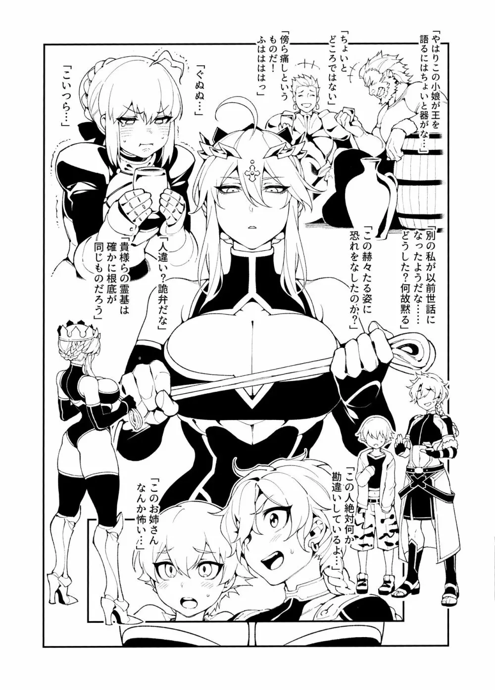 兼得 VOL.02 - page2