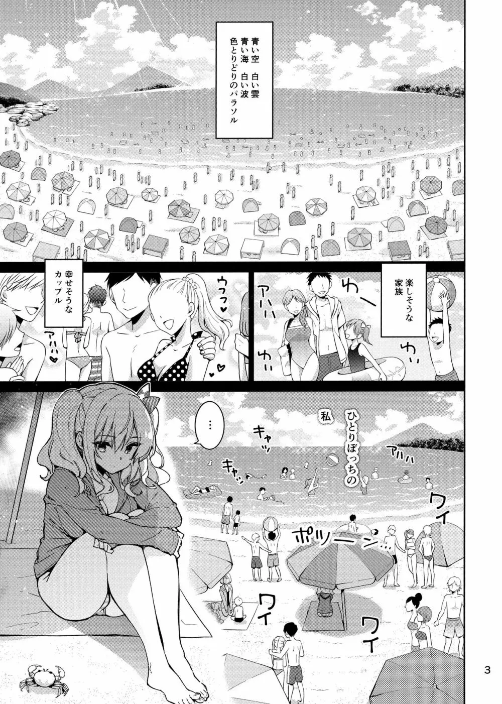 失恋鹿島の夏休み - page3