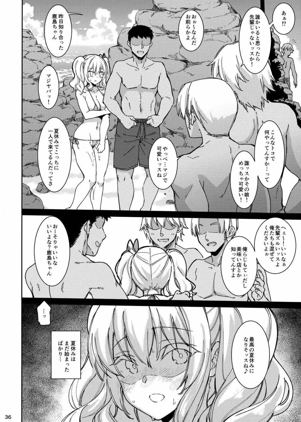 失恋鹿島の夏休み - page36