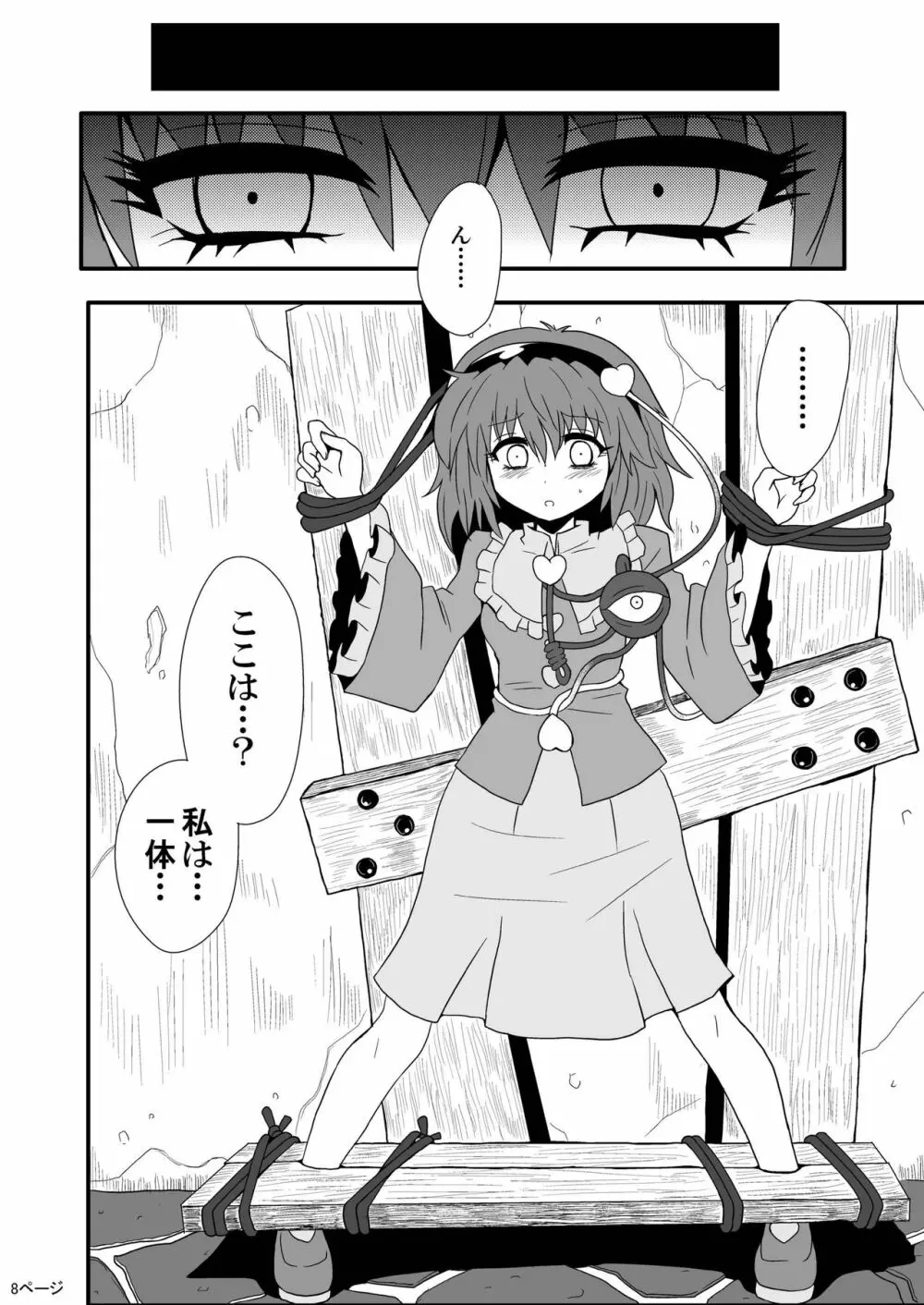通り魔理沙にきをつけろ - page10