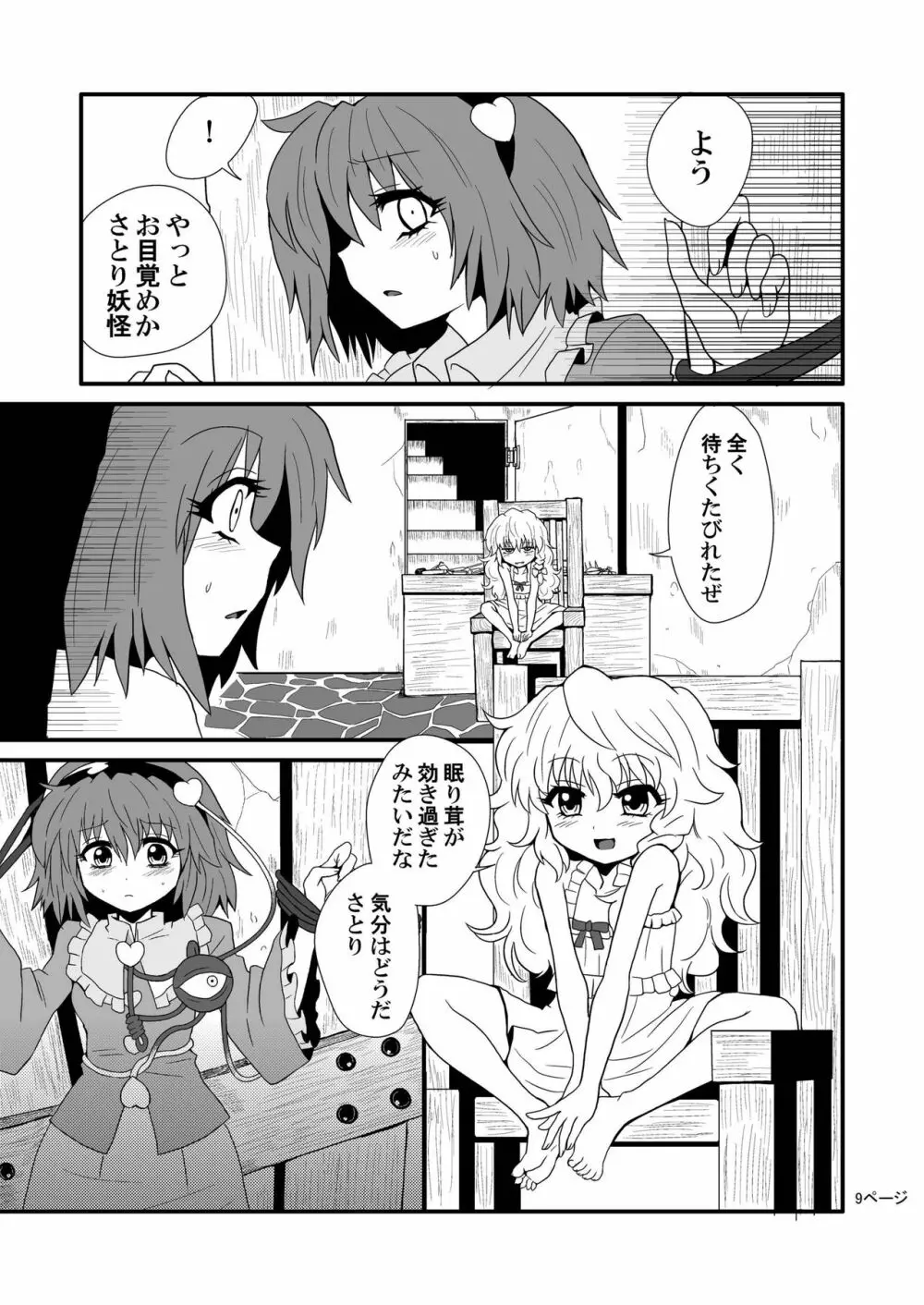 通り魔理沙にきをつけろ - page11