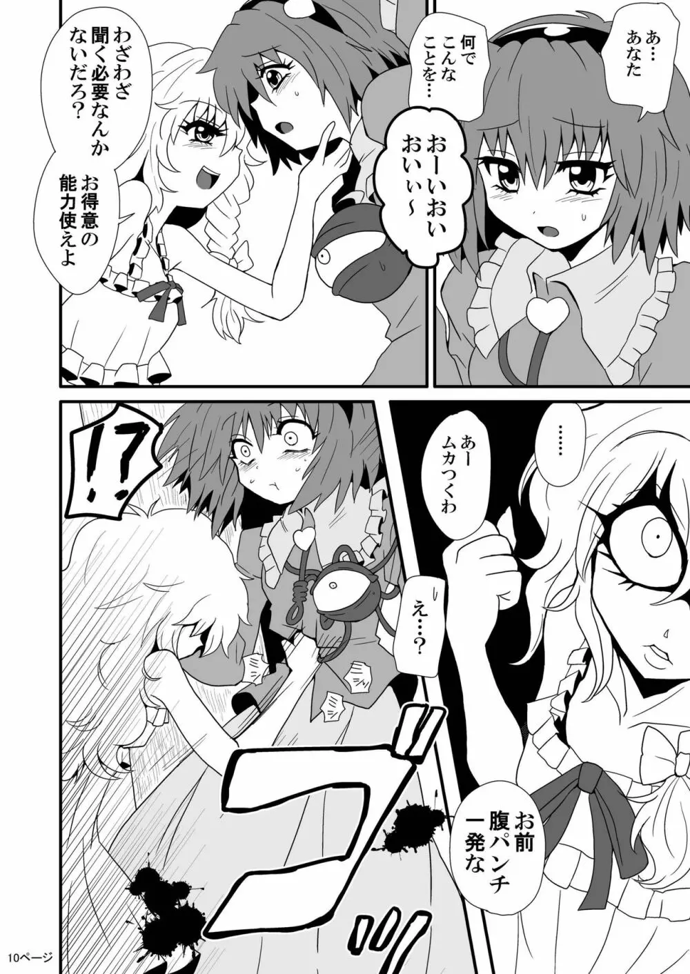 通り魔理沙にきをつけろ - page12