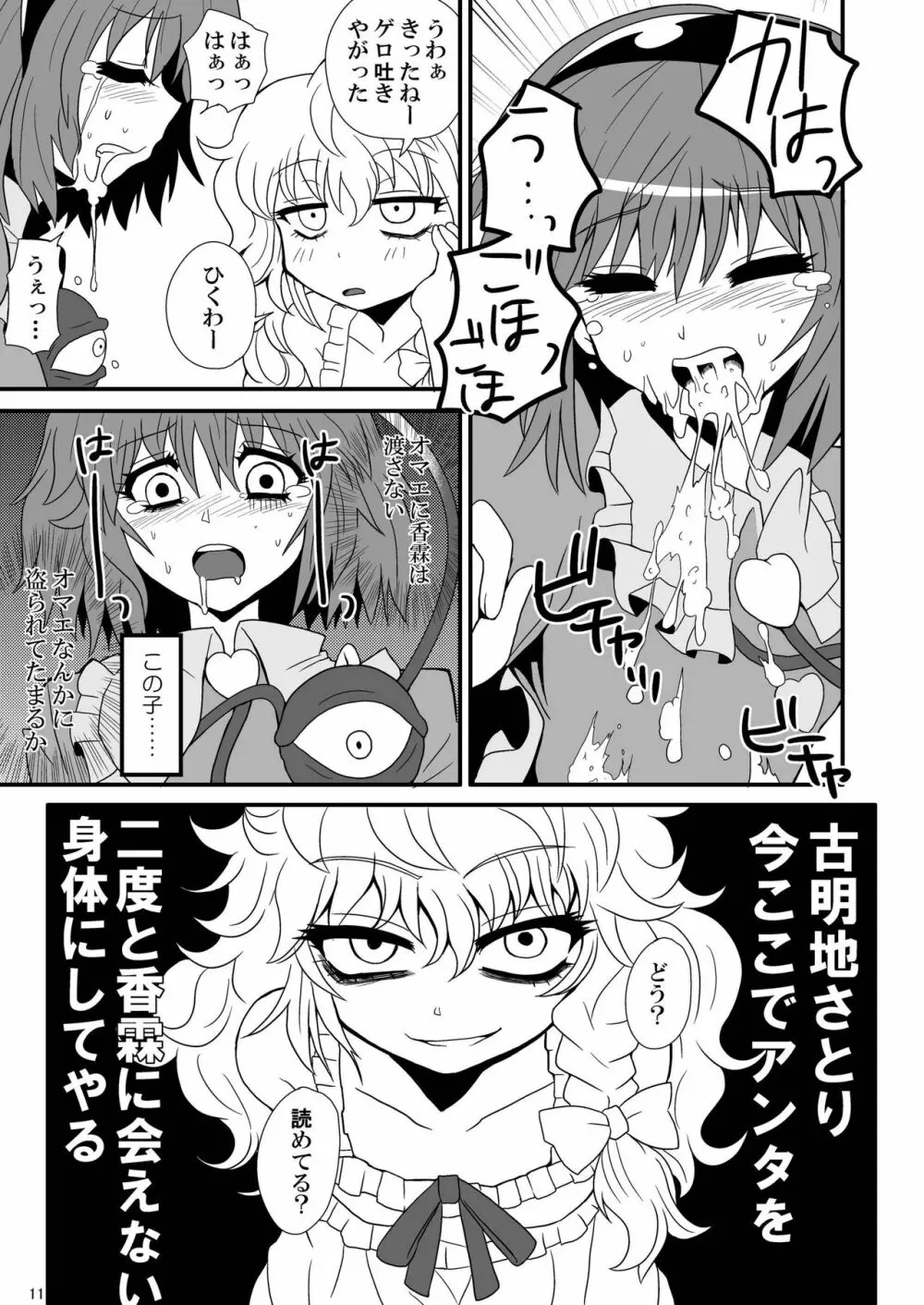 通り魔理沙にきをつけろ - page13