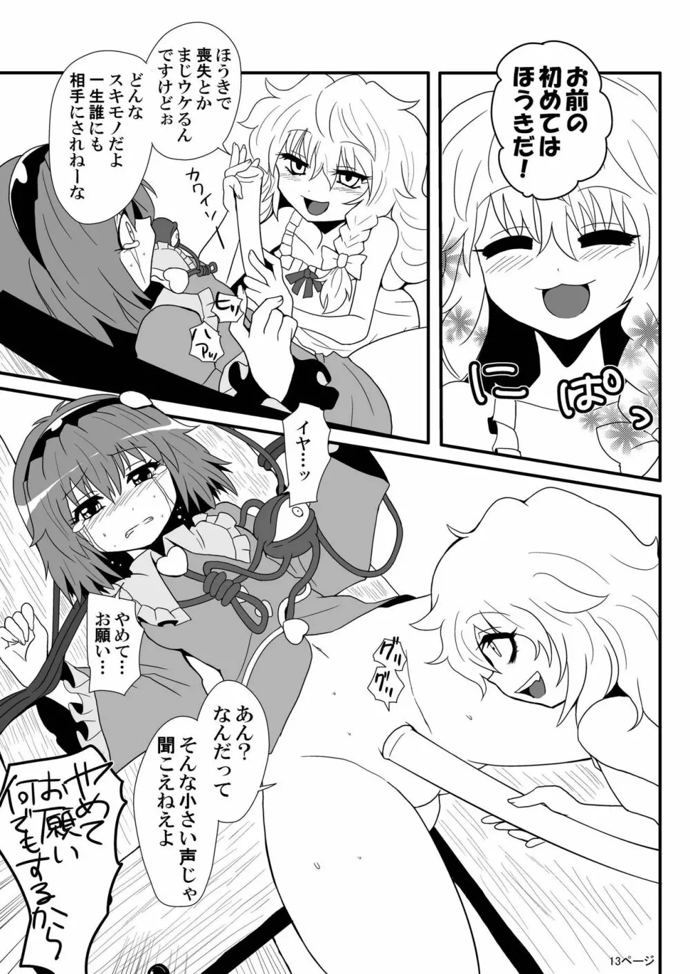 通り魔理沙にきをつけろ - page15