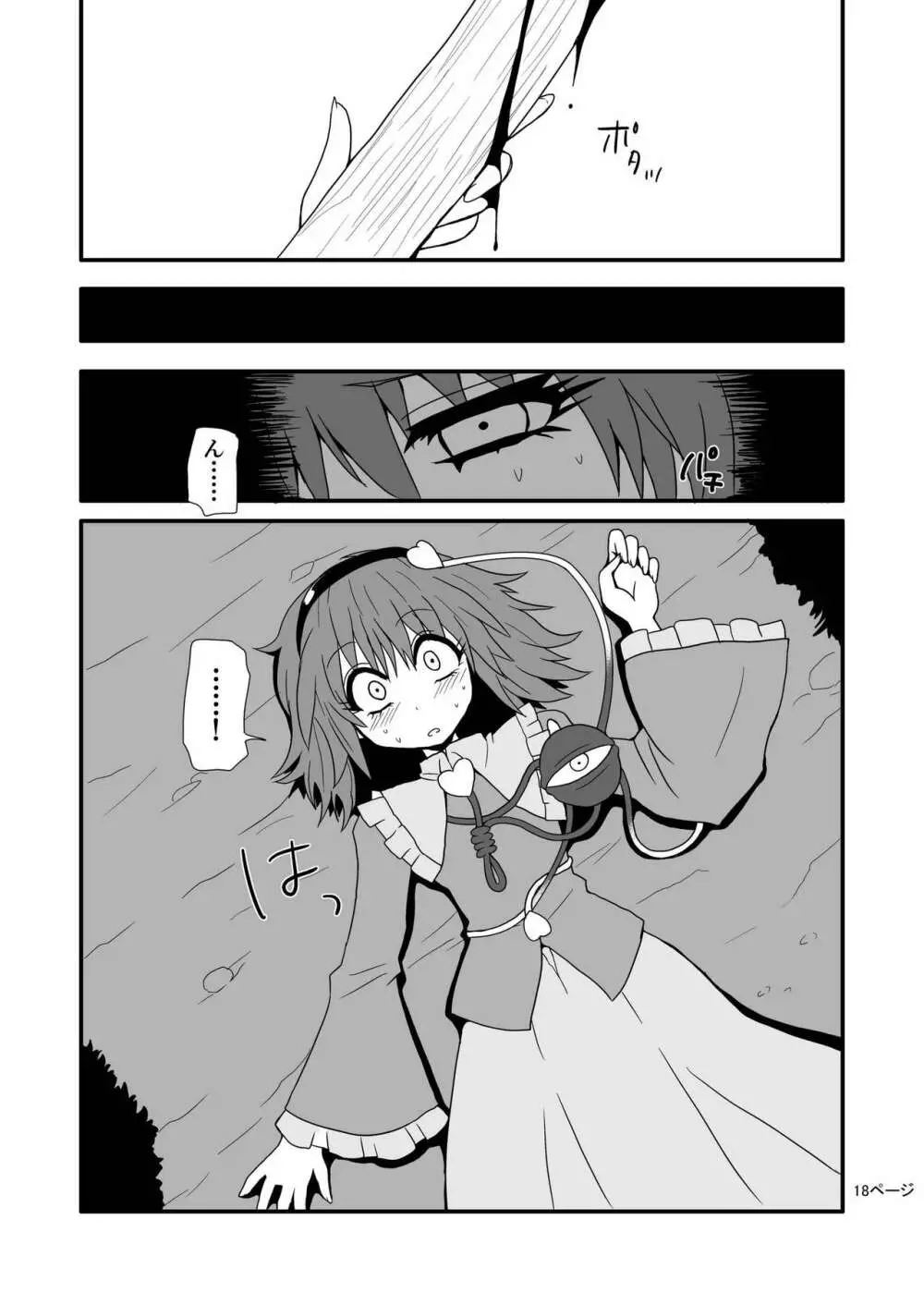 通り魔理沙にきをつけろ - page20