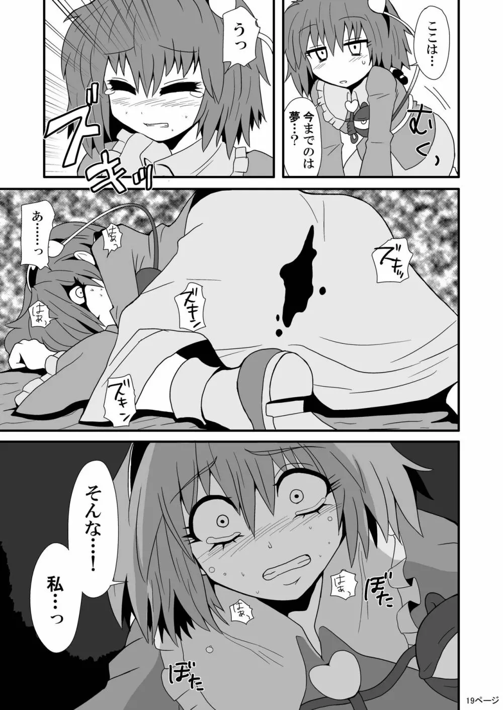通り魔理沙にきをつけろ - page21