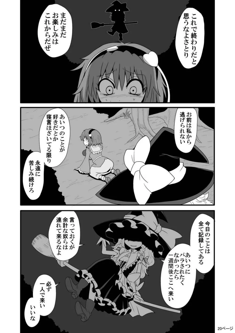 通り魔理沙にきをつけろ - page22