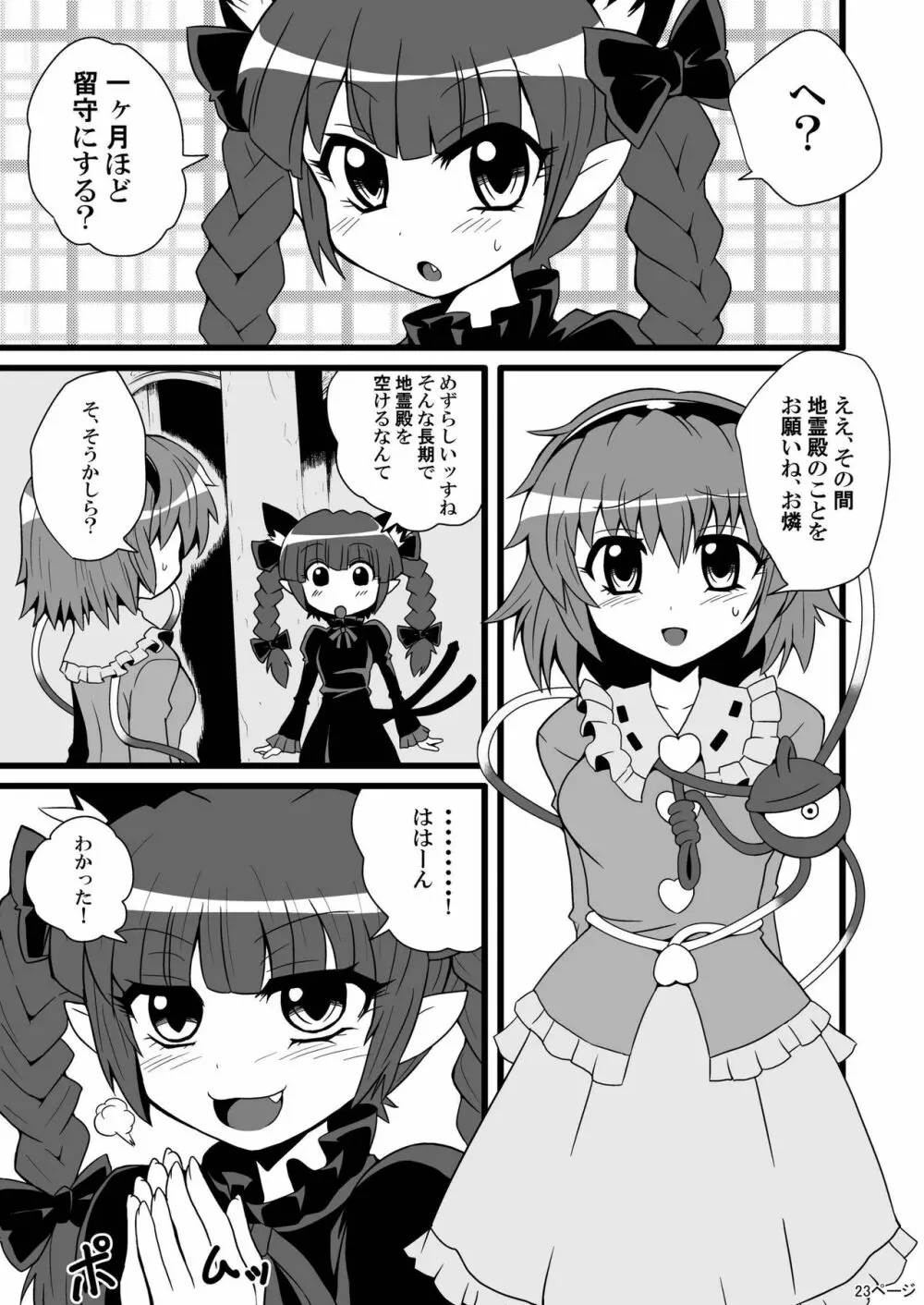 通り魔理沙にきをつけろ - page25