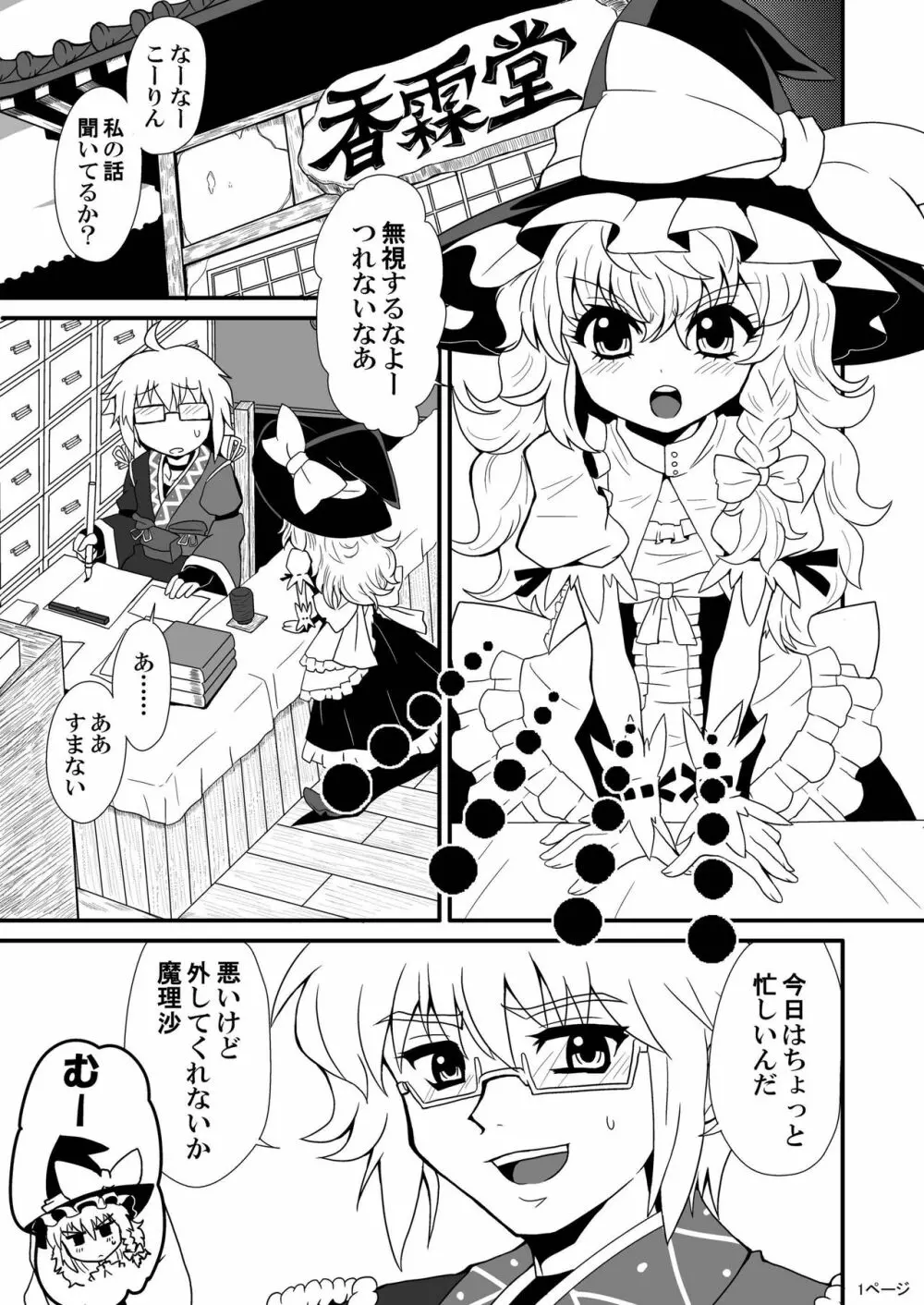 通り魔理沙にきをつけろ - page3