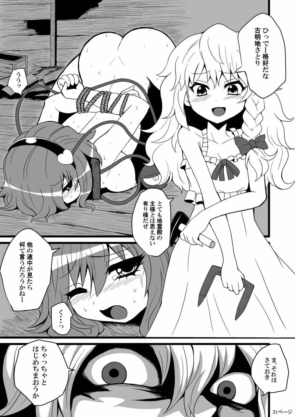 通り魔理沙にきをつけろ - page33