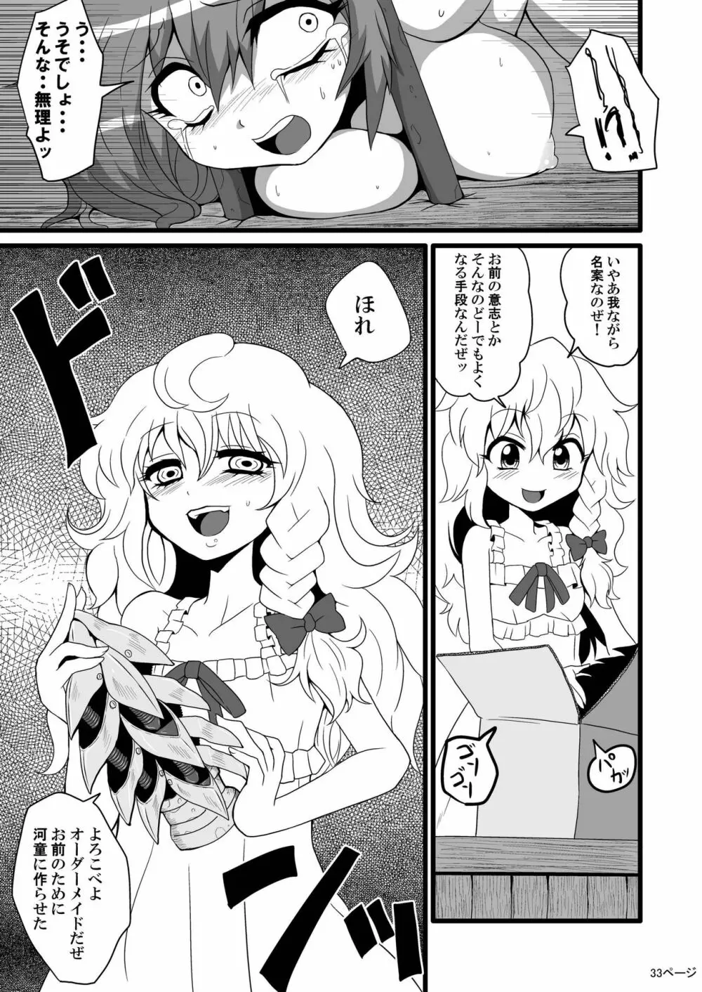 通り魔理沙にきをつけろ - page35