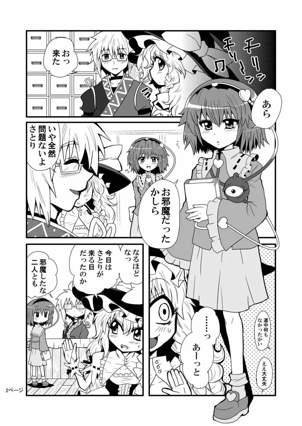 通り魔理沙にきをつけろ - page4