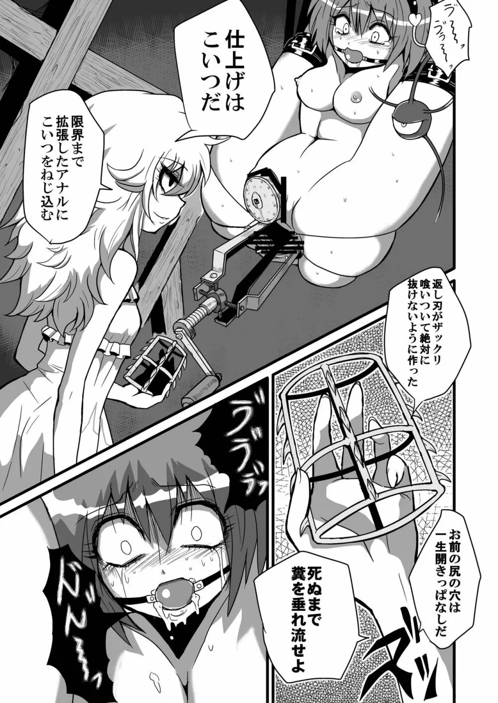 通り魔理沙にきをつけろ - page43