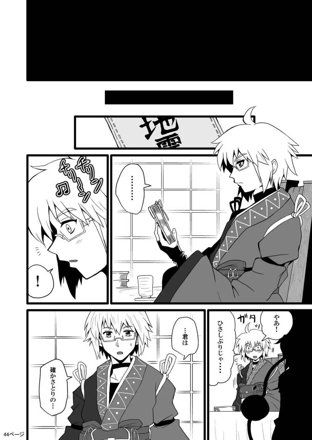 通り魔理沙にきをつけろ - page46