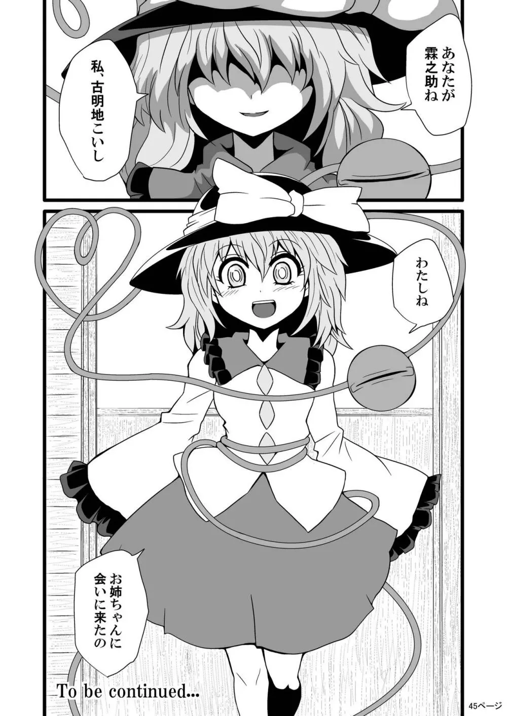 通り魔理沙にきをつけろ - page47