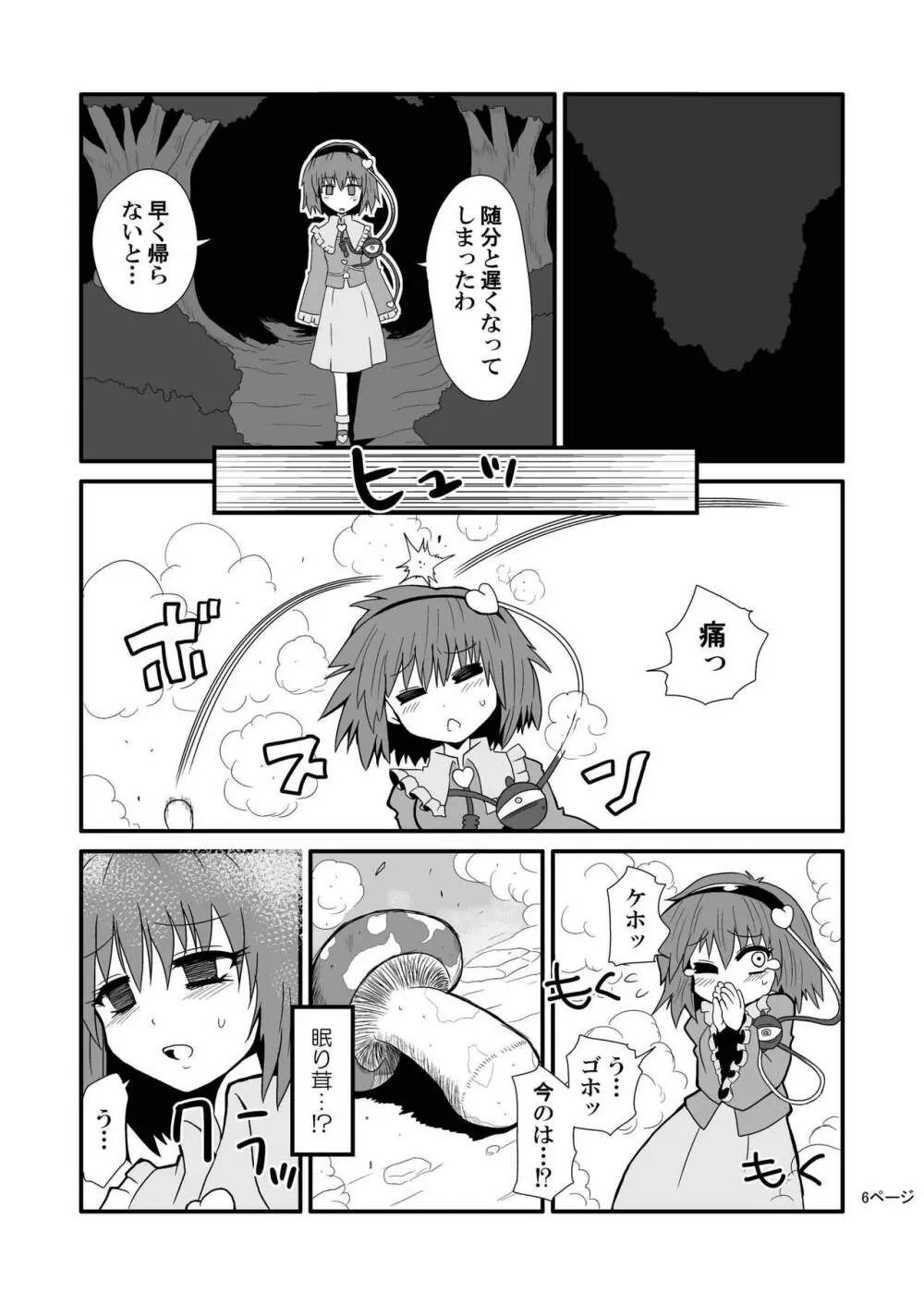 通り魔理沙にきをつけろ - page8