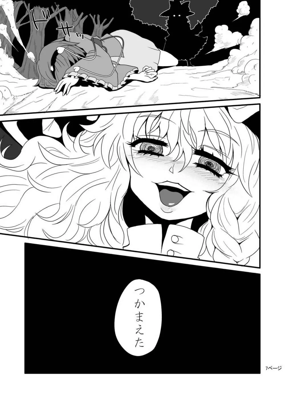 通り魔理沙にきをつけろ - page9