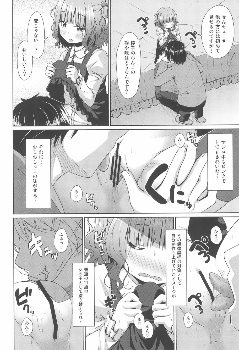 JSお嬢様はロリコンの人生を掌中に収めたい - page12