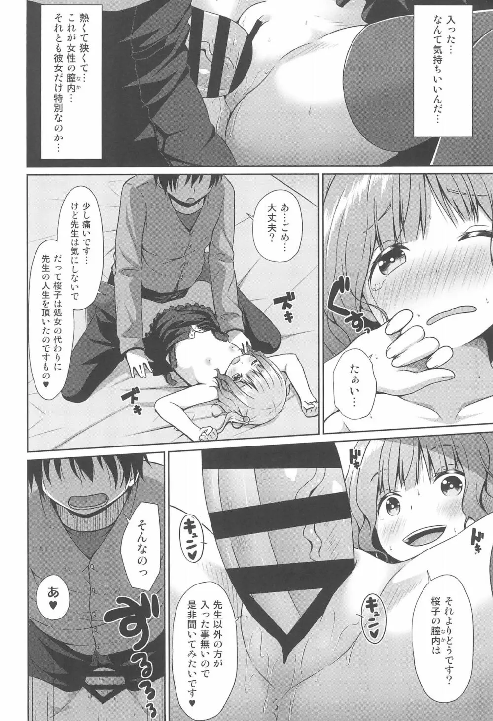 JSお嬢様はロリコンの人生を掌中に収めたい - page18