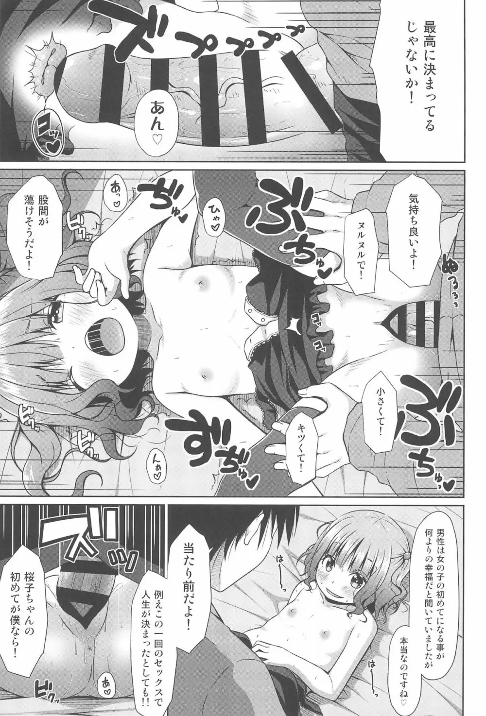 JSお嬢様はロリコンの人生を掌中に収めたい - page19