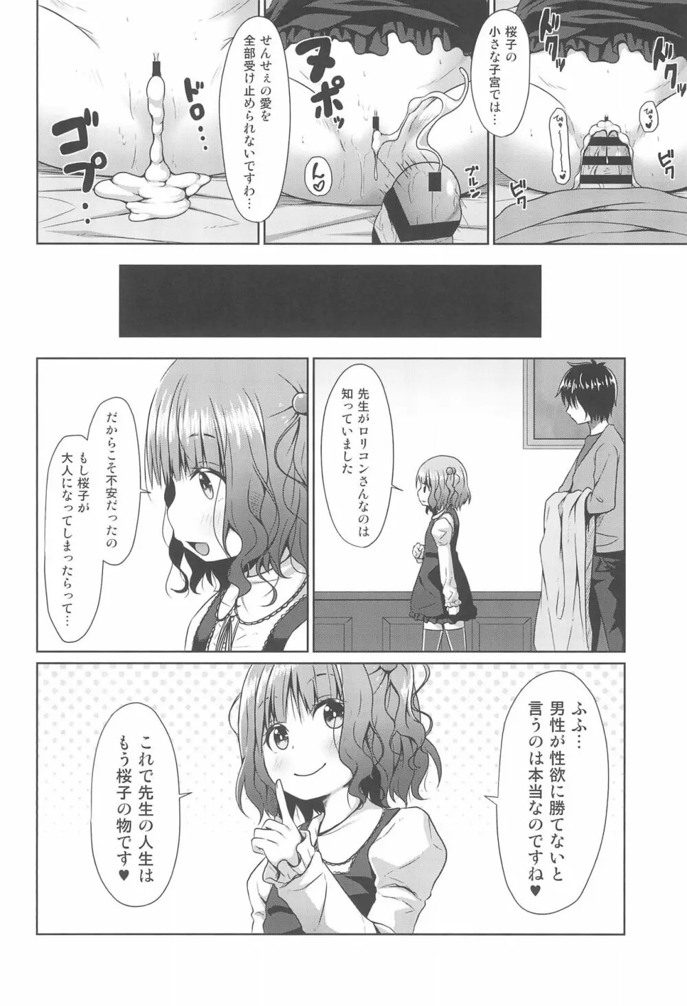 JSお嬢様はロリコンの人生を掌中に収めたい - page24