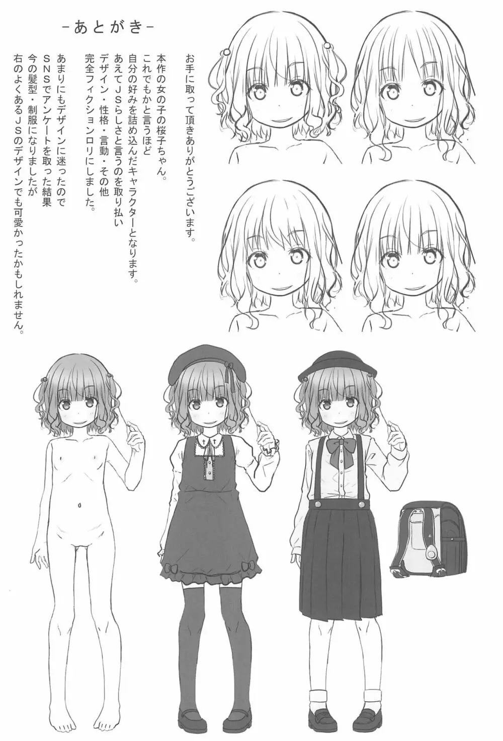 JSお嬢様はロリコンの人生を掌中に収めたい - page25
