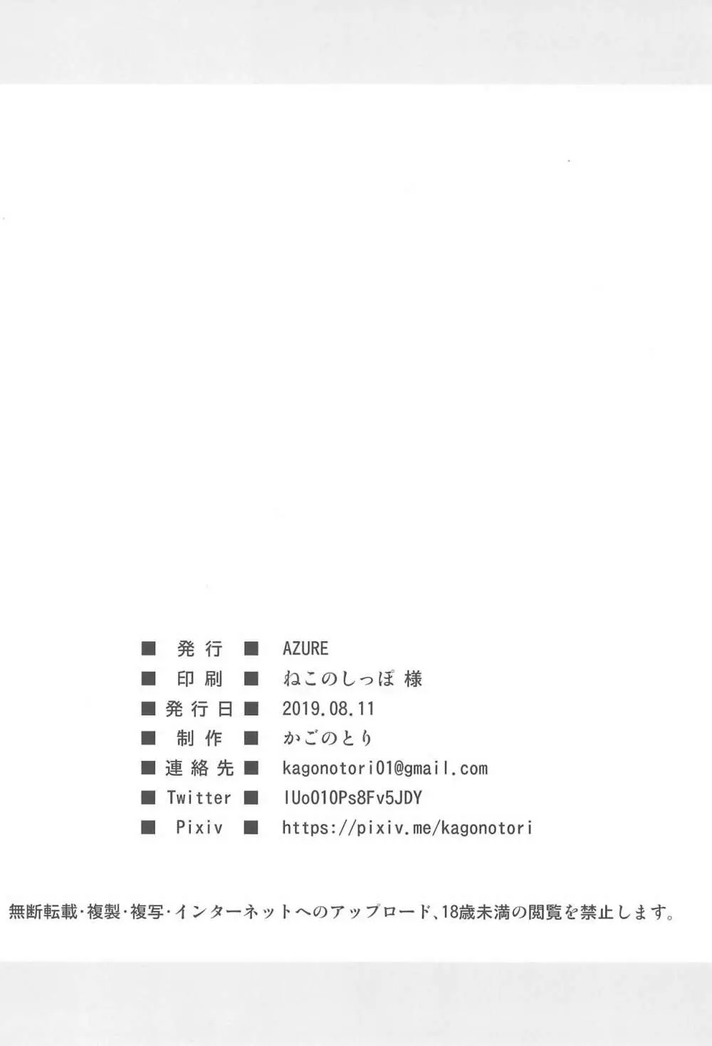 JSお嬢様はロリコンの人生を掌中に収めたい - page26