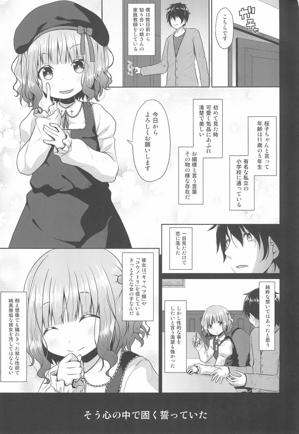 JSお嬢様はロリコンの人生を掌中に収めたい - page3
