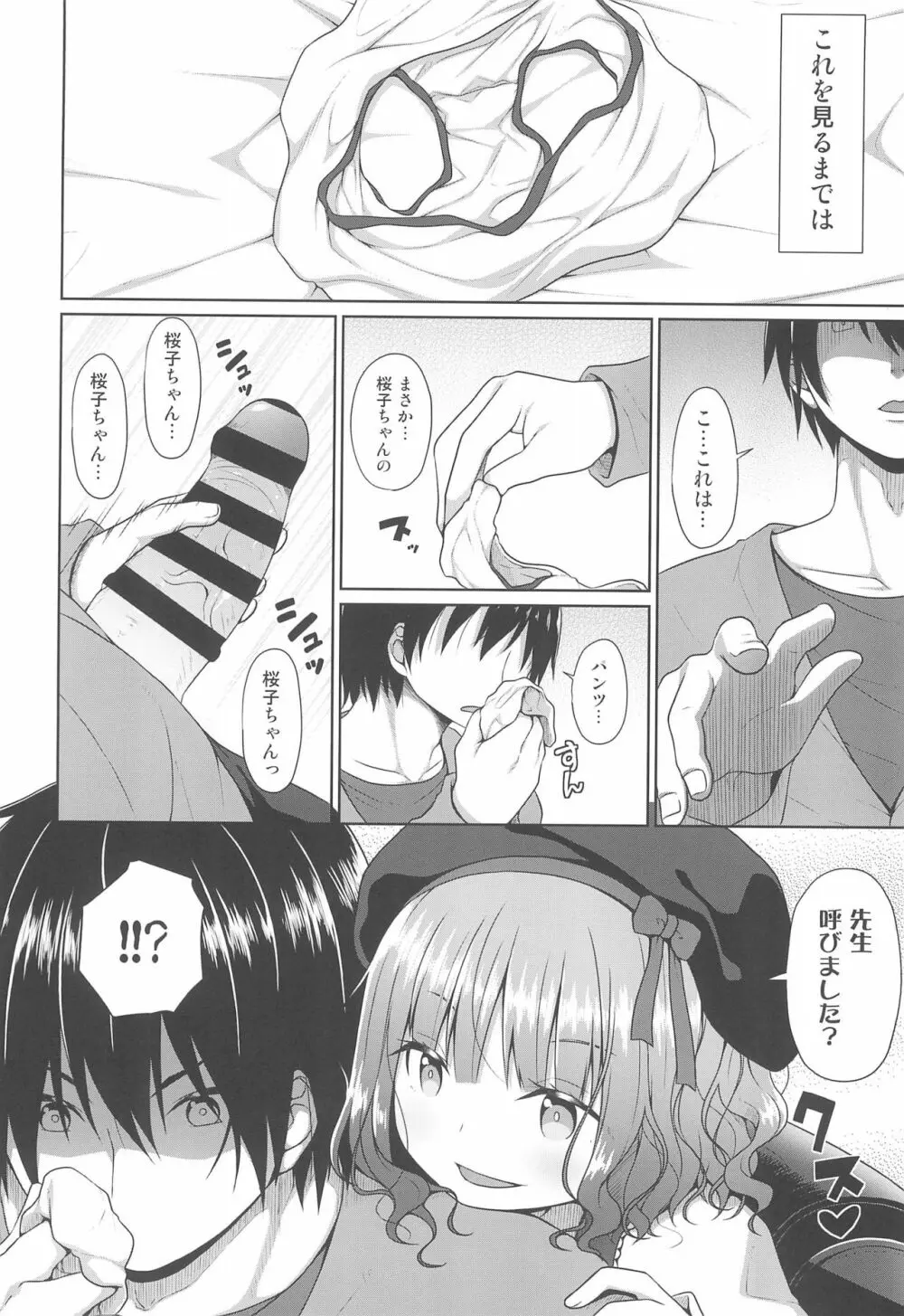 JSお嬢様はロリコンの人生を掌中に収めたい - page4
