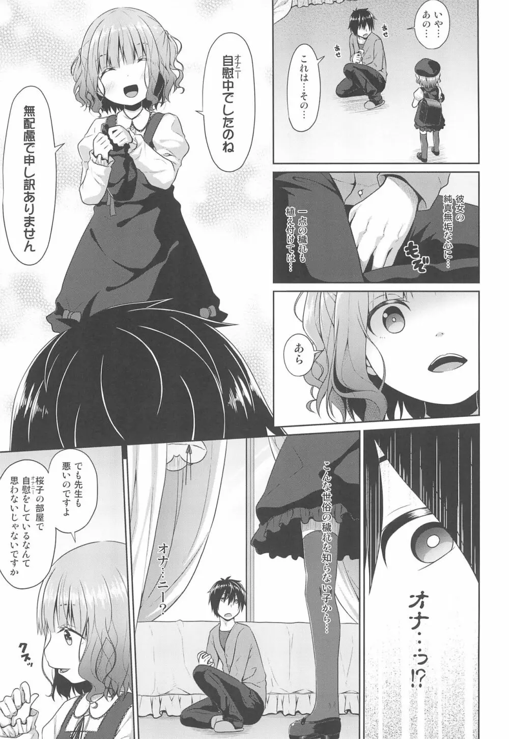 JSお嬢様はロリコンの人生を掌中に収めたい - page5