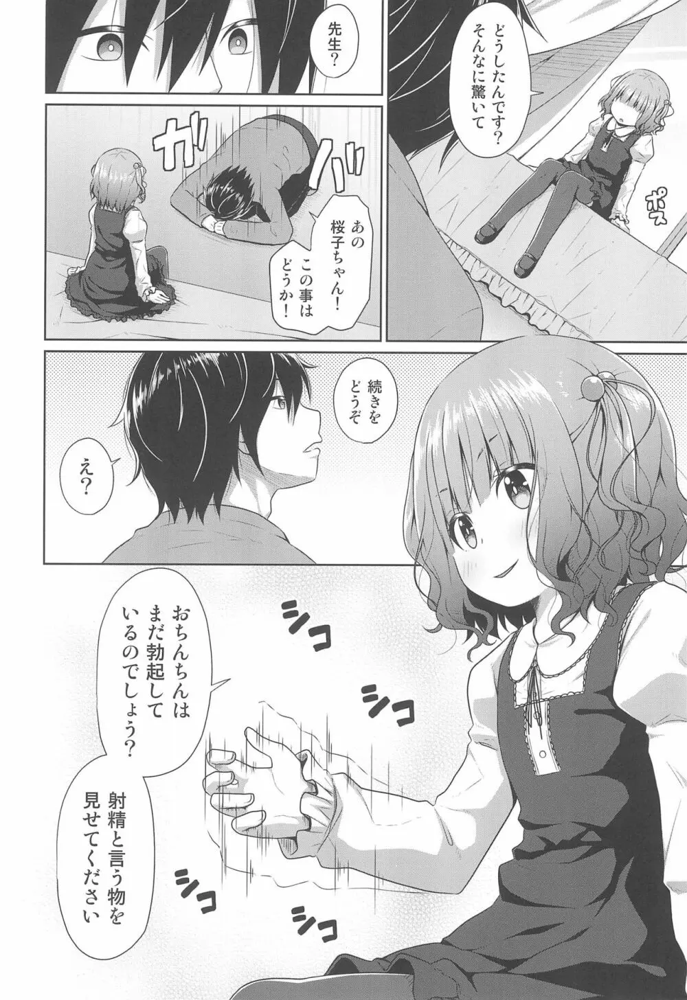 JSお嬢様はロリコンの人生を掌中に収めたい - page6