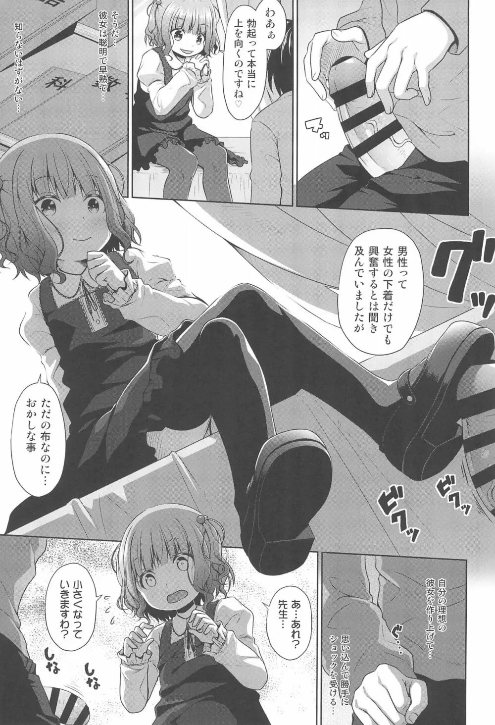 JSお嬢様はロリコンの人生を掌中に収めたい - page7