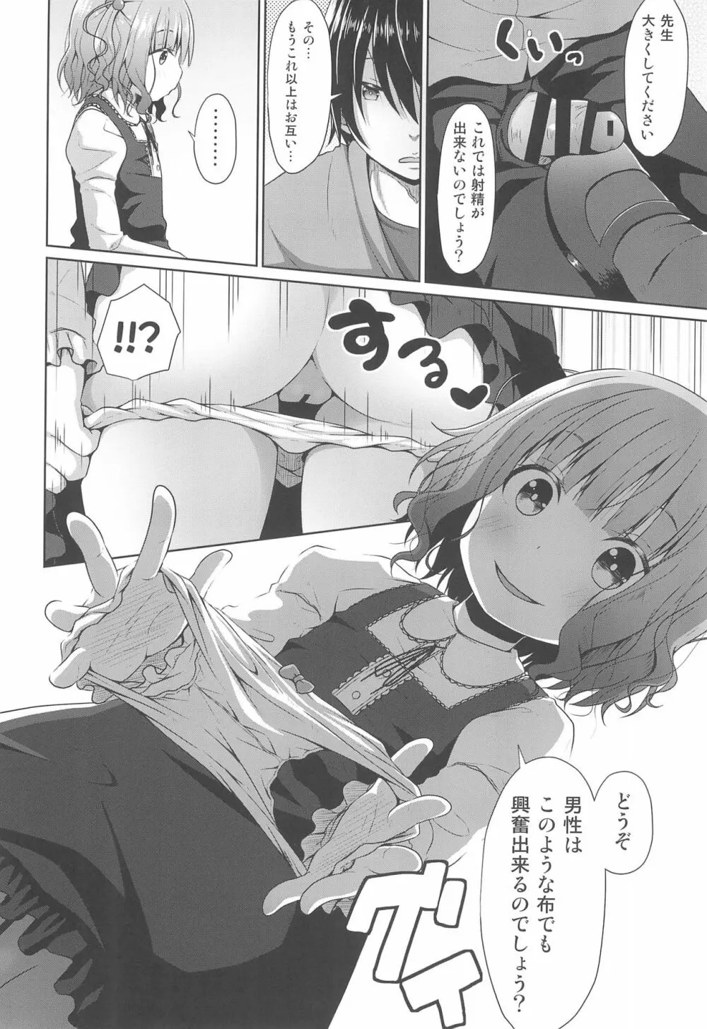 JSお嬢様はロリコンの人生を掌中に収めたい - page8