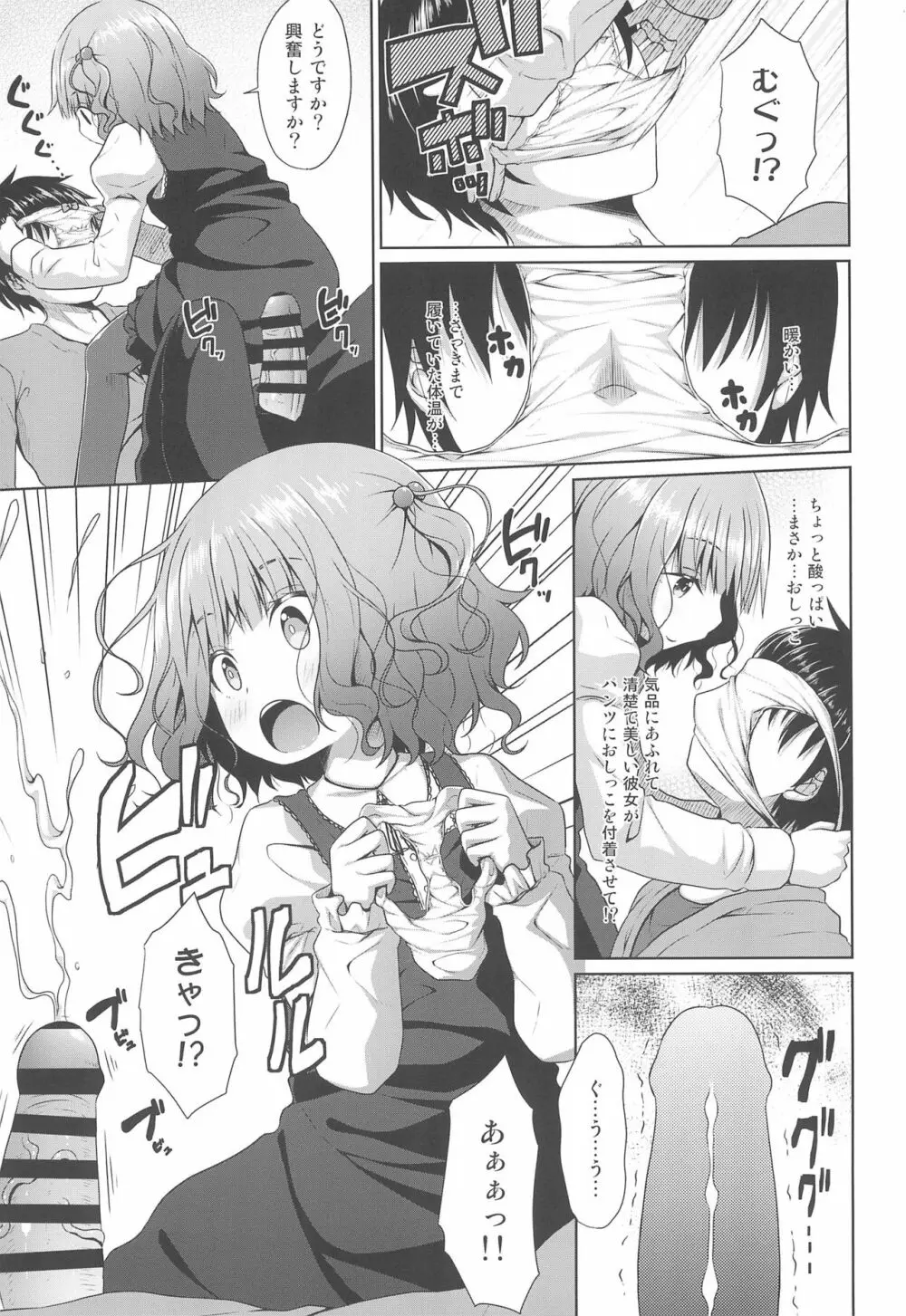 JSお嬢様はロリコンの人生を掌中に収めたい - page9