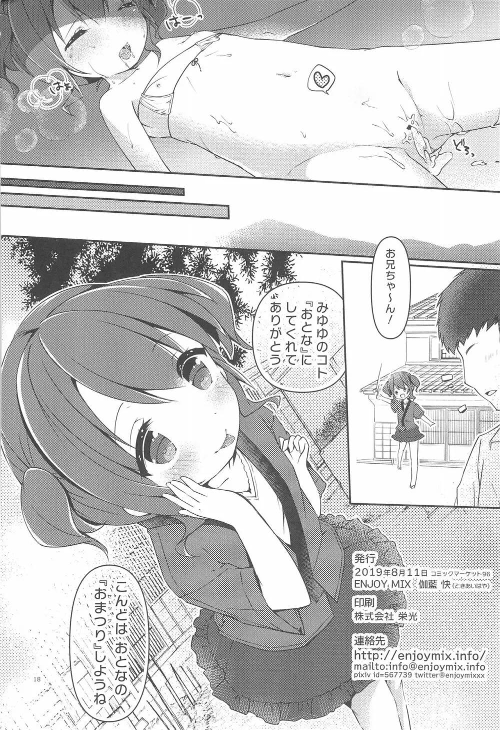 おんせんぽろりぱぁく - page18