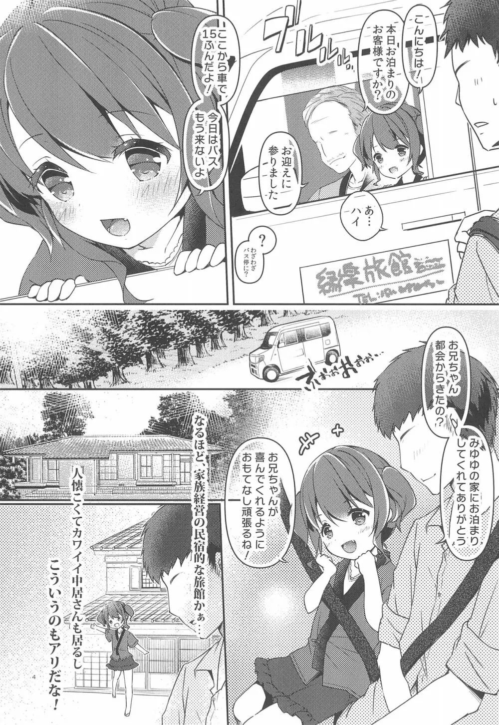 おんせんぽろりぱぁく - page4