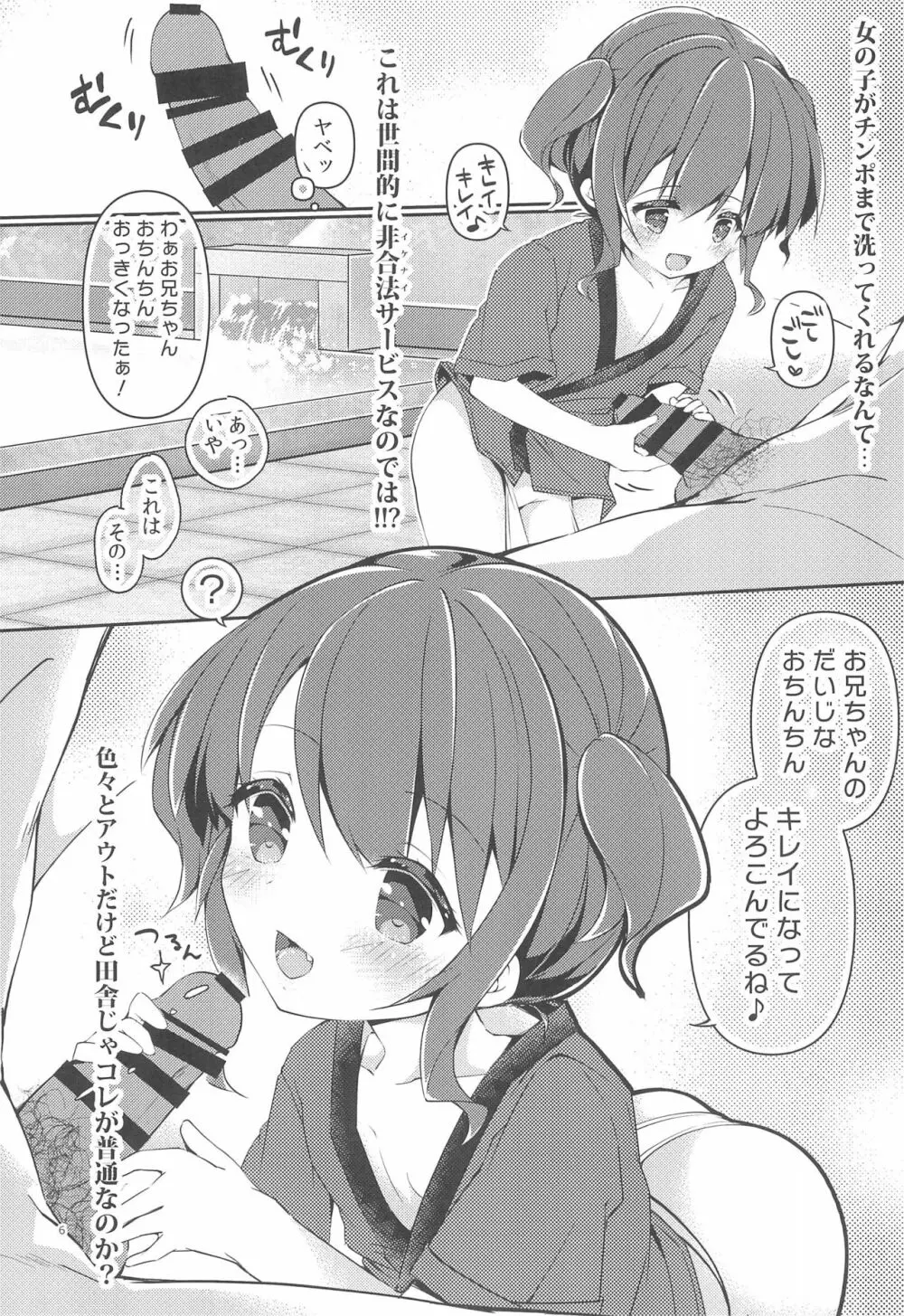 おんせんぽろりぱぁく - page6