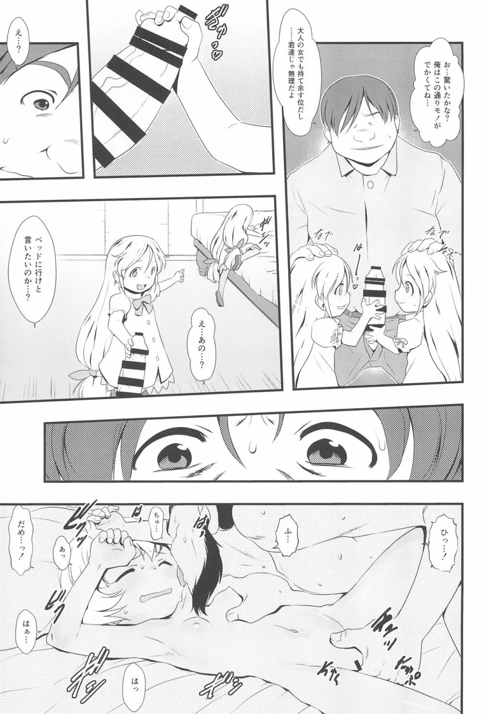 皎い少女 -誕- - page11